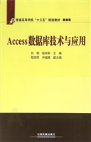 Access数据库技术与应