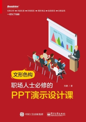 文形色构，职场人士必修