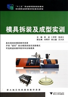 模具拆装及成型实训