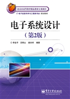 电子系统设计