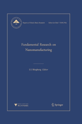 纳米制造的基础研究（英