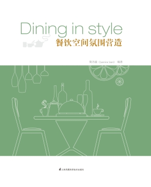餐饮空间氛围营造