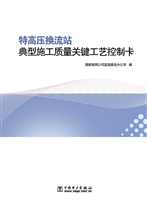 特高压换流站典型施工