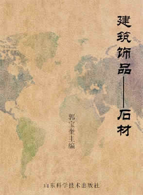 建筑饰品——石材