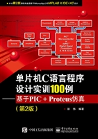 单片机C语言程序设计
