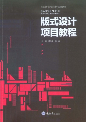 版式设计项目教程