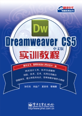 Dreamweaver CS5中文