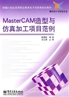 MasterCAM 造型与仿真