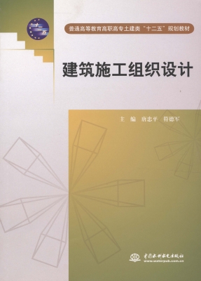 建筑施工组织设计