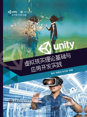 虚拟现实理论基础与应