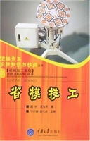 省模技工