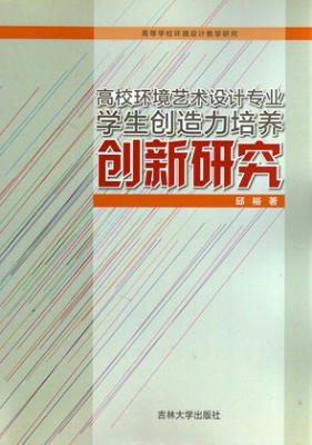 高校环境艺术设计专业