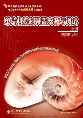 单片机控制装置安装与