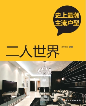 史上最潮主流户型——