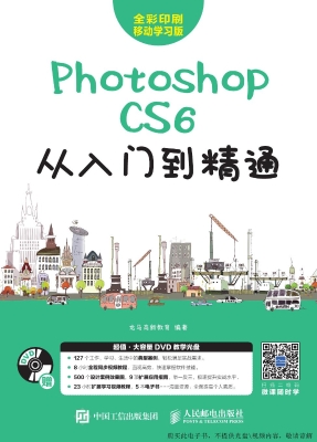 Photoshop CS6从入门
