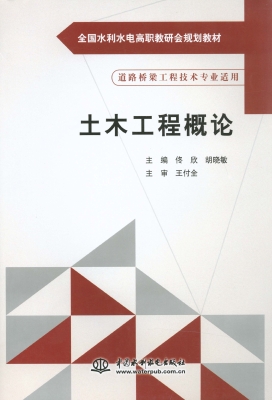 土木工程概论