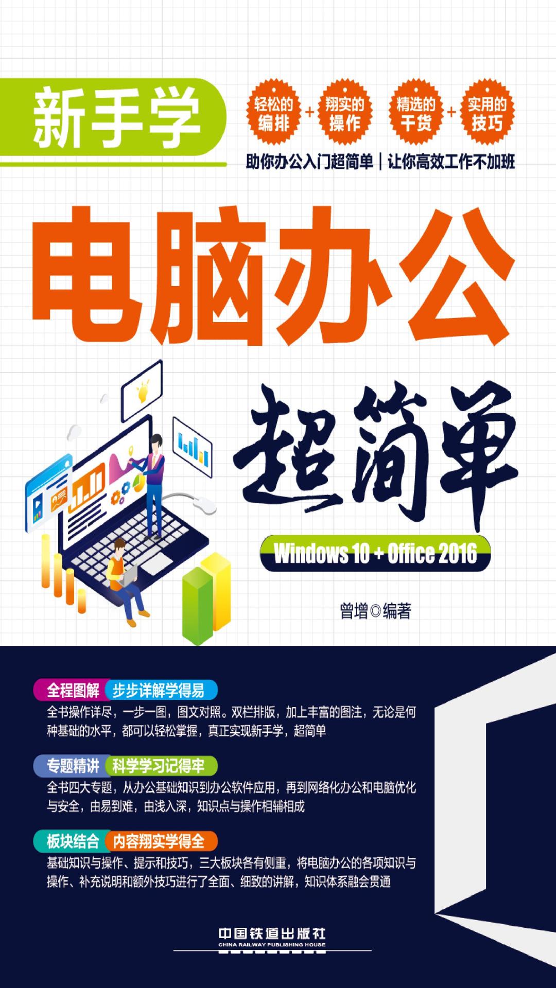 新手学电脑办公超简单