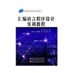 汇编语言程序设计实训