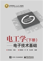 电工学（下册）——电子技