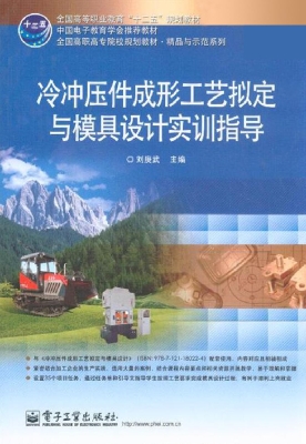 冷冲压件成形工艺拟定