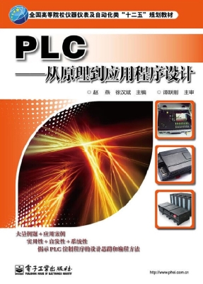 PLC——从原理到应用