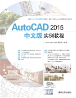 AutoCAD 2015中文版实
