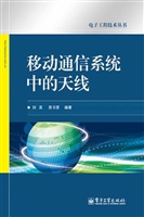 移动通信系统中的天线