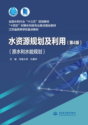 水资源规划及利用（原水