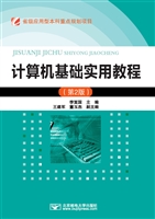 计算机基础实用教程