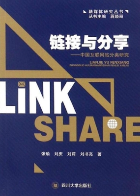 链接与分享——中国互