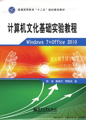 计算机文化基础实验教