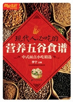 现代人必吃的营养五谷