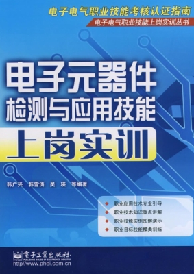电子元器件检测与应用