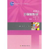 印刷材料学