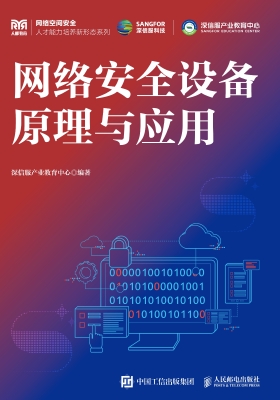 网络安全设备原理与应