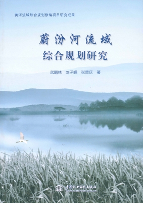 蔚汾河流域综合规划研