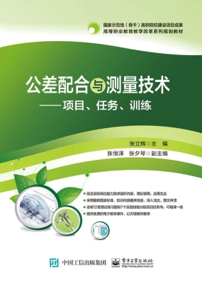 公差配合与测量技术—