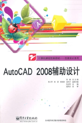 AutoCAD 2008辅助设计