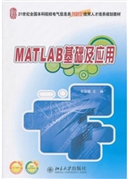 MATLAB基础及应用
