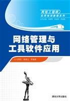 网络管理与工具软件应