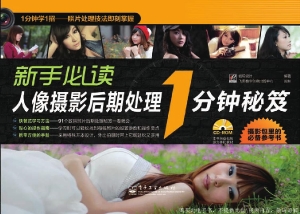 新手必读人像摄影后期