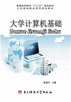 大学计算机基础