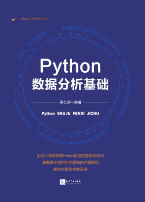 Python数据分析基础