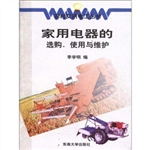 家用电器的选购、使用