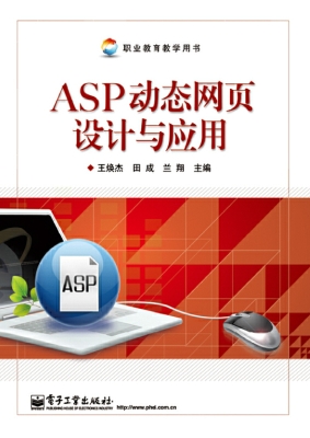 ASP动态网页设计与应