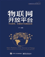 物联网RFID原理与技术