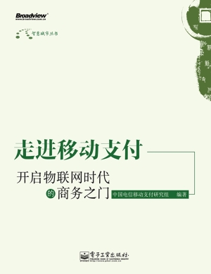 走进移动支付——开启