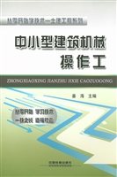 中小型建筑机械操作工
