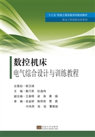 数控机床电气综合设计