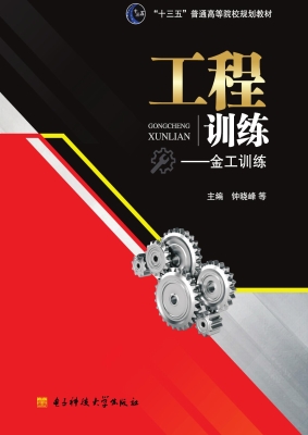 工程训练——金工训练